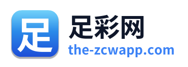 足彩网